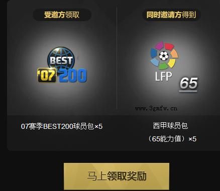 网络游戏,FIFAOnline3 7月呼唤朋友比肩战斗活动 邀请好友赢取豪华大礼,游戏攻略