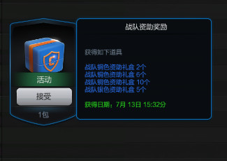 网络游戏,fifaol3战队礼包怎么获得 捐多少钱才有战队礼包,游戏攻略