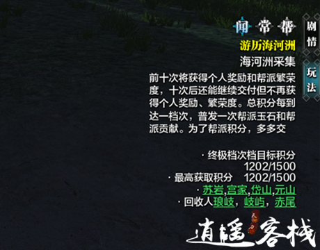 网络游戏,天涯明月刀ol探秘海河州和行侠东极岛帮会活动攻略分享,游戏攻略