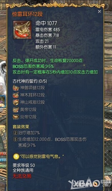 《剑灵》新版传说首饰的数据测评