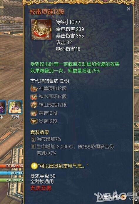 《剑灵》新版传说首饰的数据测评