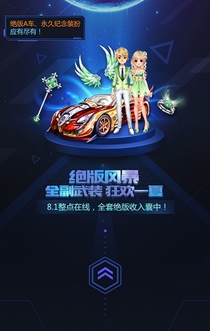 《QQ飞车》8.1风暴来袭微信活动