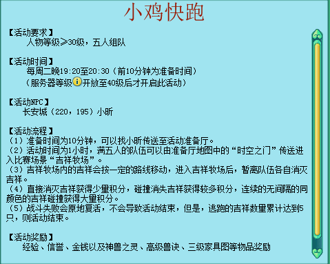 网络游戏,神武新活动小鸡快跑怎么做 神武7月小鸡快跑活动攻略,游戏攻略