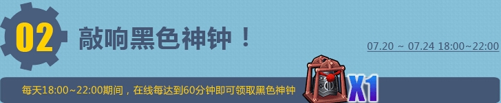 《跑跑卡丁车》7.16~7.22活动介绍