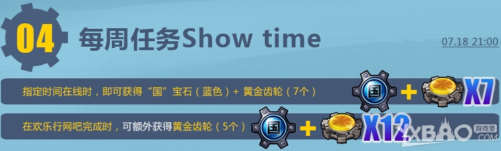 《跑跑卡丁车》7.16~7.22活动介绍