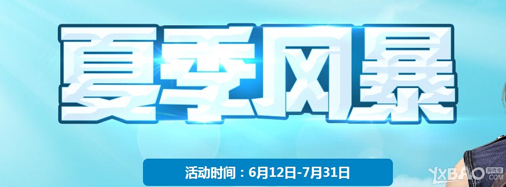 网络游戏,CF夏季风暴活动来袭_CF暑假拉新2合1活动网址介绍,游戏攻略