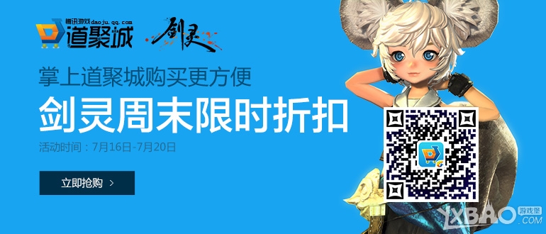 网络游戏,剑灵7.16-7.20周末限时折扣活动来袭_剑灵7.16-7.20周末活动网址介绍,游戏攻略