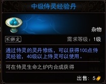 网络游戏,镇魔曲侍灵怎么培养 镇魔曲侍灵培养技巧,游戏攻略