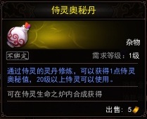 网络游戏,镇魔曲侍灵怎么培养 镇魔曲侍灵培养技巧,游戏攻略