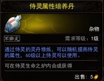 网络游戏,镇魔曲侍灵怎么培养 镇魔曲侍灵培养技巧,游戏攻略