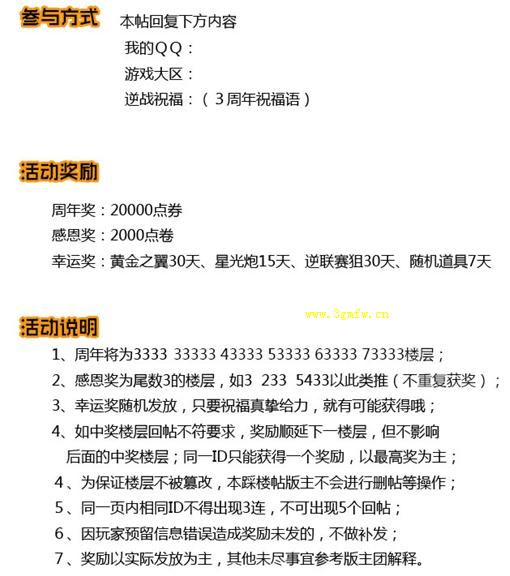 网络游戏,逆战准点在线送逆火 踩楼送20000点卷活动地址分享,游戏攻略