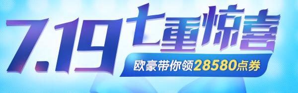 网络游戏,QQ炫舞7.19七重惊喜领取28580点券活动地址,游戏攻略