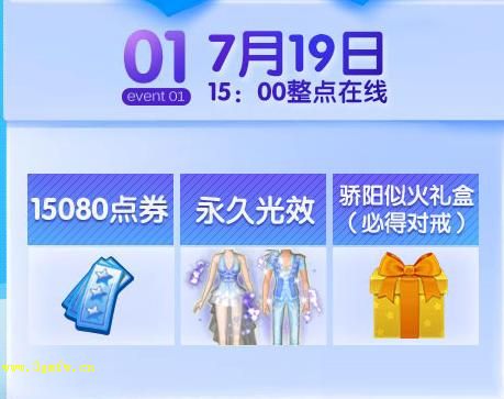 网络游戏,QQ炫舞7.19七重惊喜领取28580点券活动地址,游戏攻略