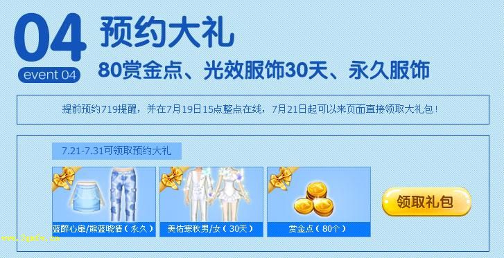 网络游戏,QQ炫舞7.19七重惊喜领取28580点券活动地址,游戏攻略