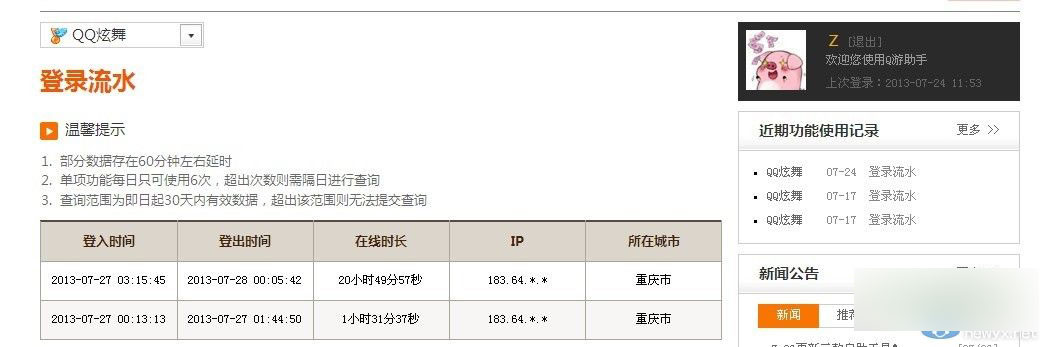 网络游戏,QQ炫舞7.19下午15点掉线补偿如何获取 补偿领取流程介绍,游戏攻略