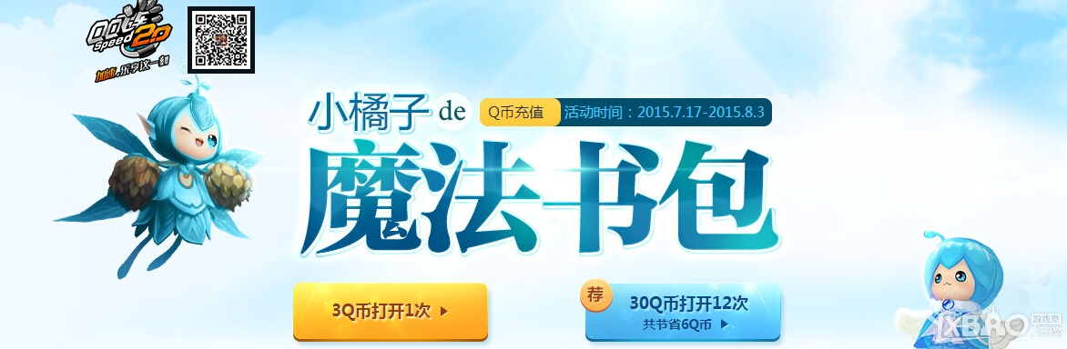 网络游戏,QQ飞车7月小橘子的魔法书包活动来袭_QQ飞车7月魔法书包活动网址,游戏攻略