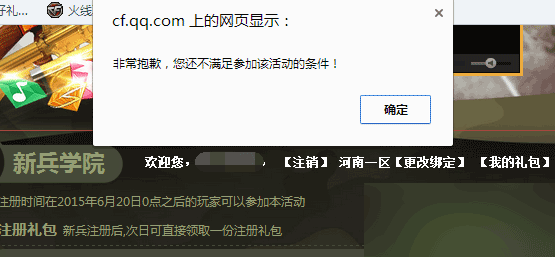 网络游戏,cf领取精英招募注册礼包提示无权限原因介绍,游戏攻略