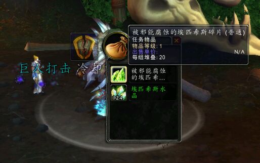 网络游戏,魔兽世界6.2被邪能腐化埃匹希斯水晶碎片位置 wow醒教派声望攻略,游戏攻略