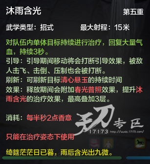 网络游戏,天涯明月刀天香技能详细分析 奶出一个未来,游戏攻略