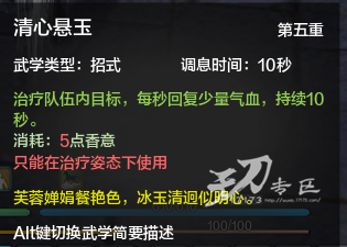 网络游戏,天涯明月刀天香技能详细分析 奶出一个未来,游戏攻略