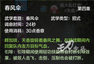 网络游戏,天涯明月刀天香技能详细分析 奶出一个未来,游戏攻略