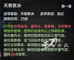 网络游戏,天涯明月刀天香技能详细分析 奶出一个未来,游戏攻略