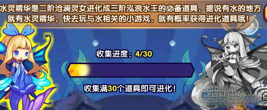 网络游戏,洛克王国水王最终进化任务怎么做 洛克王国水王进化任务攻略,游戏攻略