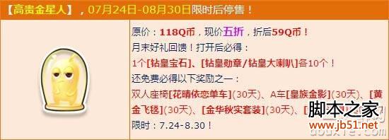 网络游戏,QQ飞车高贵金星人限时折扣活动 QQ飞车五折得A车皇族金影,游戏攻略