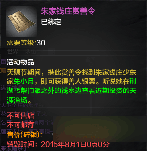 网络游戏,天涯明月刀天赐节朱家钱庄赏善令坐标在哪 具体位置介绍,游戏攻略