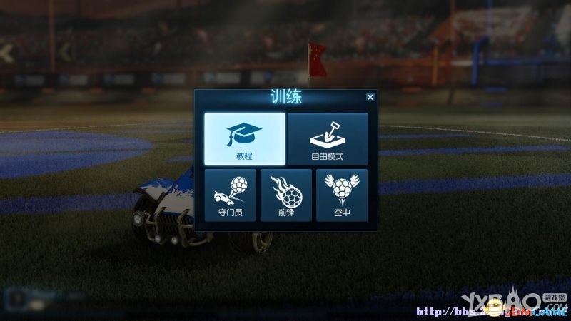 火箭联盟全教程图文攻略