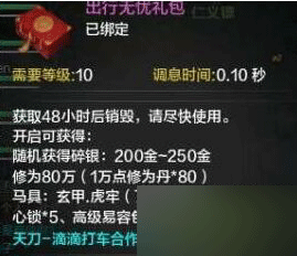 网络游戏,天涯明月刀OL出行无忧礼包有什么 出行无忧礼包是否是公会礼包,游戏攻略