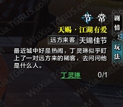 《天涯明月刀》雄黄小乞丐坐标分享