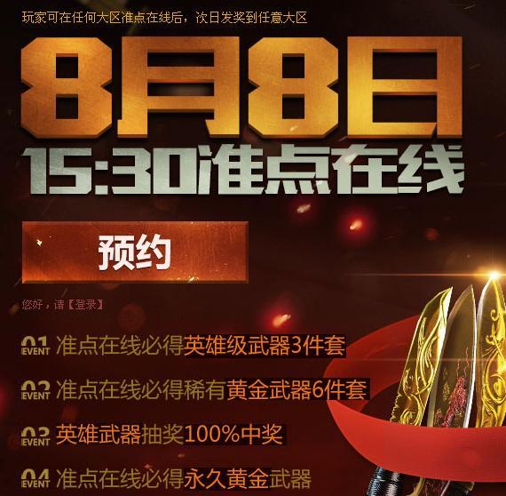 网络游戏,CF8月8日15：30准点在线地址 7周年在线得永久英雄武器,游戏攻略