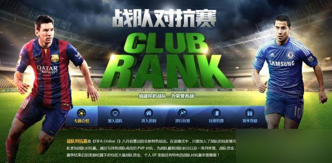 网络游戏,FIFA Online3战队对抗赛好玩吗 玩法攻略分享,游戏攻略