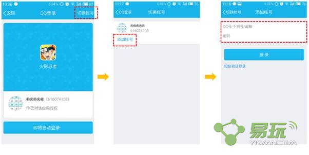 网络游戏,火影忍者ol切换有测试资格账号登录游戏方法介绍,游戏攻略