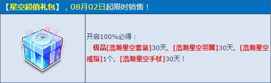 网络游戏,QQ飞车星空超值礼包购买活动来袭_QQ飞车星空超值礼包多少钱,游戏攻略