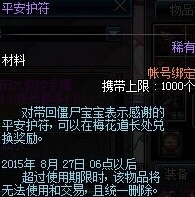 DNF夏日恐怖活动如何快速获得平安护符?