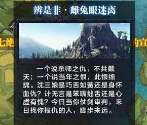 网络游戏,天涯明月刀ol辨是非雌兔眼迷离怎么做 奖励介绍,游戏攻略