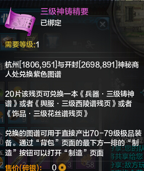 网络游戏,天涯明月刀三级紫谱怎么获得 天刀三级紫谱兑换位置一览,游戏攻略