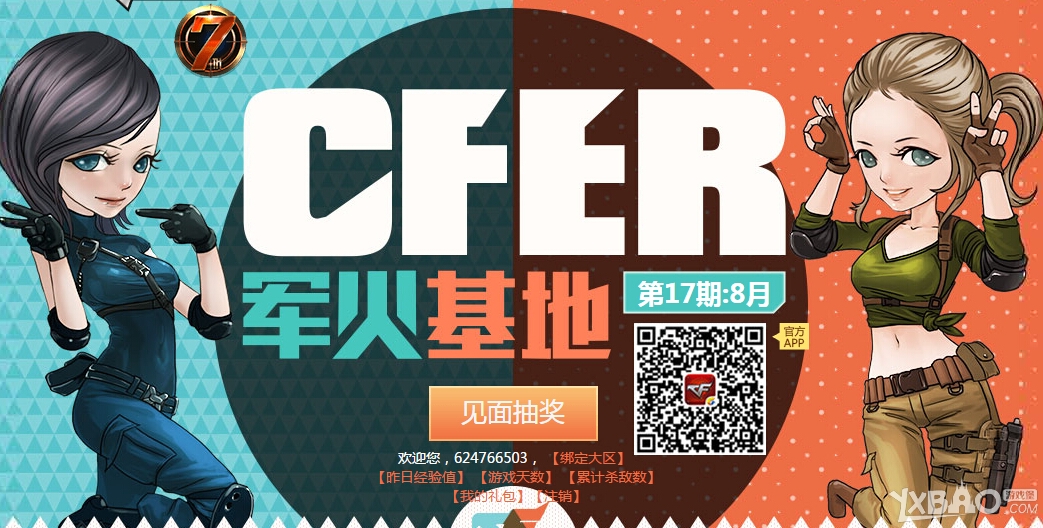 网络游戏,CF2015年8月军火基地_CF2015年8月军火基地网址介绍,游戏攻略