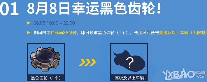 《跑跑卡丁车》8.6~8.12活动介绍