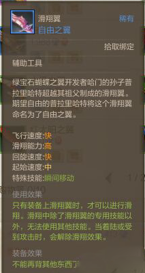 网络游戏,上古世纪滑翔翼怎么玩 滑翔翼的初步接触与使用滑翔技能全面讲解,游戏攻略