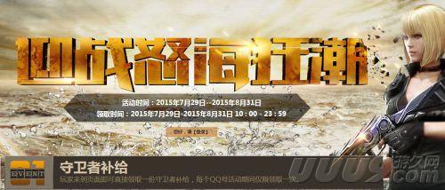 cf2015年8月活动大全 cf8月活动汇总 cf8月活动全览