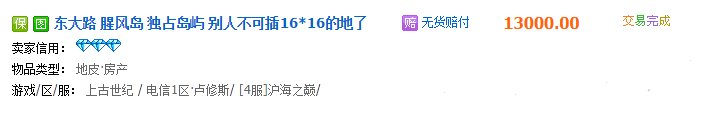 网络游戏,上古世纪一万三千块海岛地皮成交 上古世纪天价房屋,游戏攻略