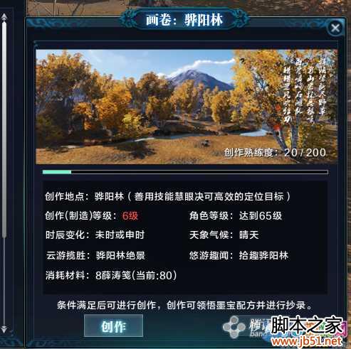 网络游戏,天涯明月刀徐海骅阳林画卷创作位置坐标,游戏攻略