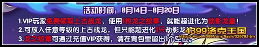 网络游戏,洛克王国上古战龙超进化_得劫影龙皇奖励,游戏攻略