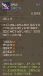 网络游戏,上古世纪滑翔翼怎么使用 滑翔翼使用指引,游戏攻略