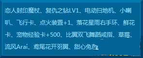 网络游戏,QQ飞车我为歌狂卡活动送花千骨套装介绍,游戏攻略