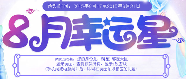 网络游戏,QQ炫舞8月幸运星活动地址_2015年8月幸运星活动奖励一览,游戏攻略