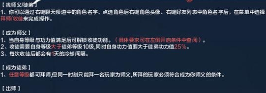 网络游戏,天涯明月刀怎么收徒 师徒有什么条件,游戏攻略